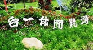 Taiwan Yi Ecological Farm.16